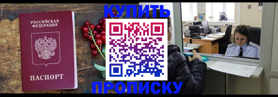 временная регистрация для школы в Зеленокумске