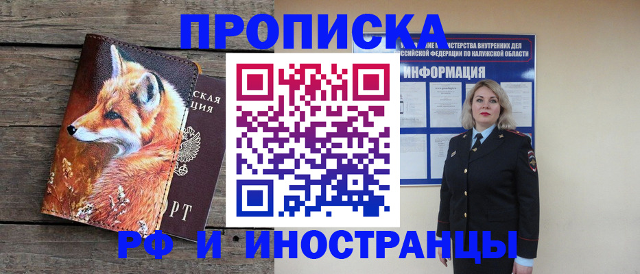 купить прописку в Зеленокумске