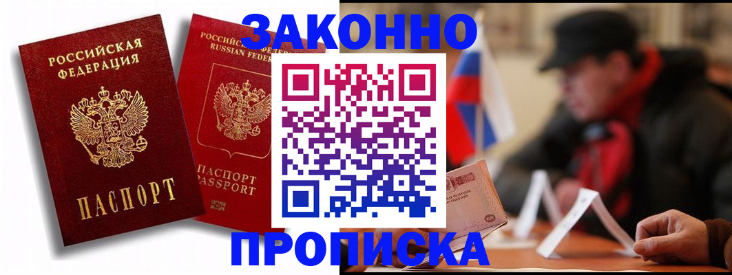 временная регистрация надежно в Зеленокумске