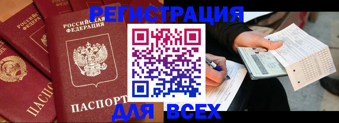 прописка для школы в Зеленокумске