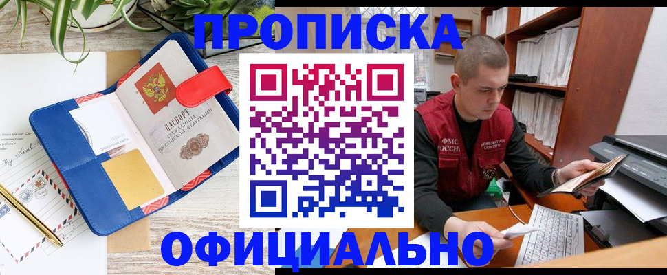 прописка для работы в Зеленокумске
